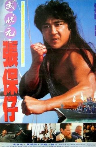 King of the Sea (1994)
