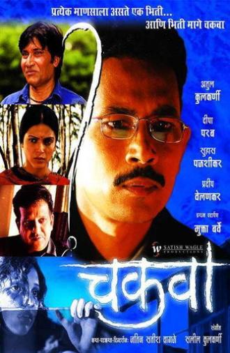 Chakwa (2004)