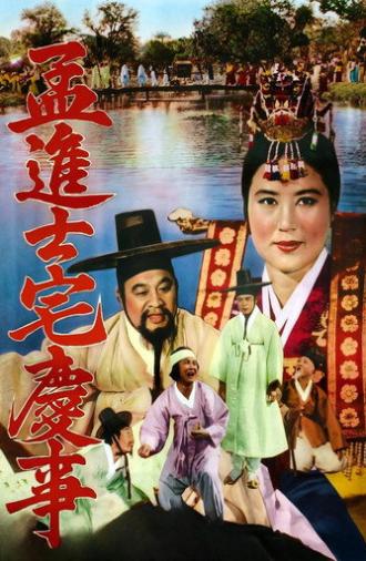 A Happy Day of Jinsa Maeng (1962)