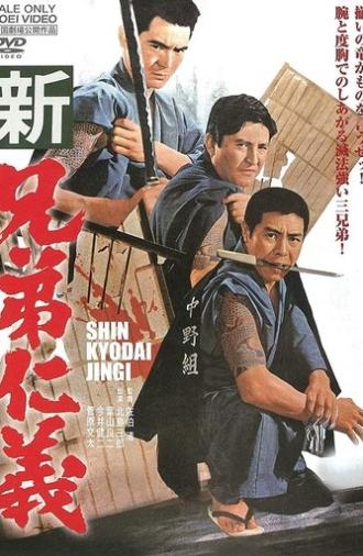 Code Between Brothers: All New (1970)