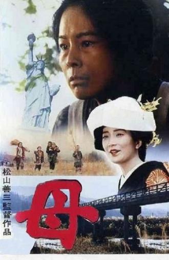 Mother (1988)