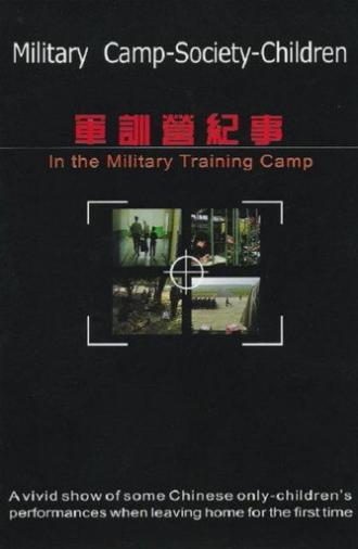 In the Military Training Camp (2004)