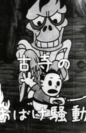 Taro's Monster Hunt (1936)