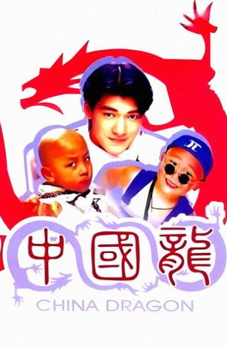 China Dragon (1995)