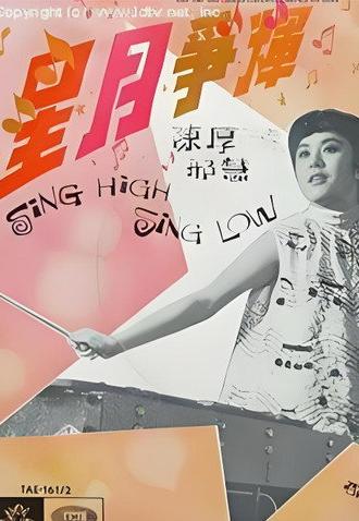 Sing High, Sing Low (1967)