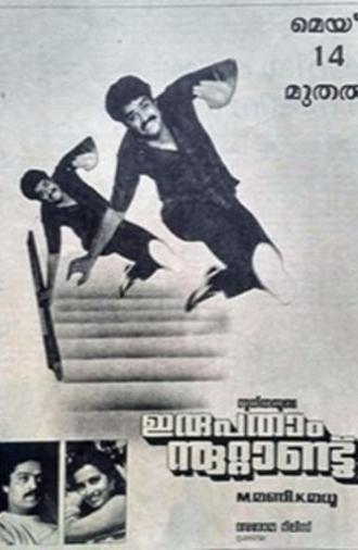 Irupatham Noottandu (1987)