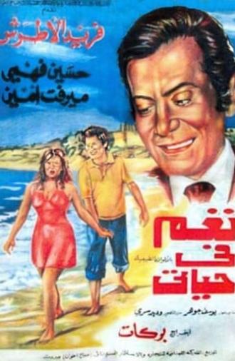 Nagham Fi Hayaty (1975)