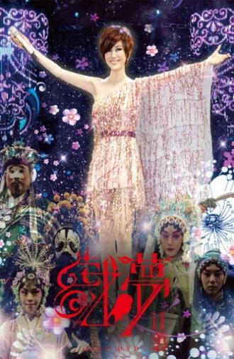 江蕙戲夢演唱會 (2010)