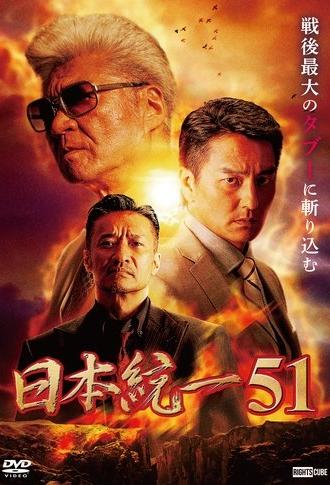 Unification of Japan 51 (2022)