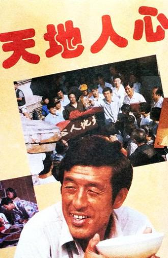 Sky, Ground, Human Heart (1994)