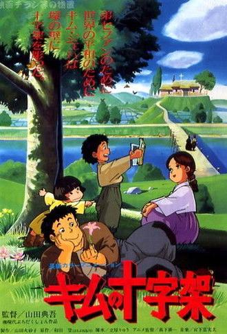 君の十字架 (1990)