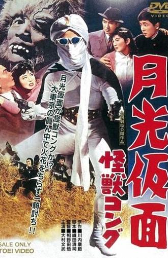 Moonlight Mask: The Monster Gorilla (1959)