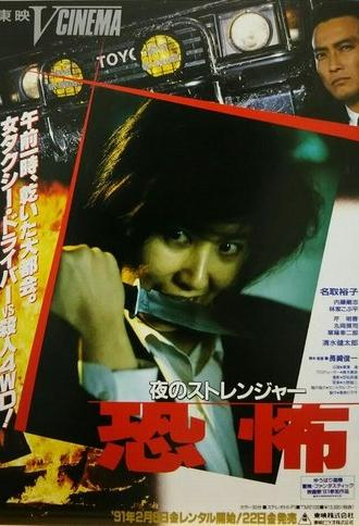 Stranger (1991)