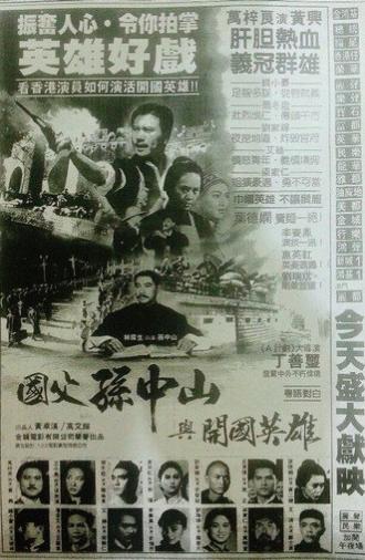 The Story of Dr. Sun Yat Sen (1986)
