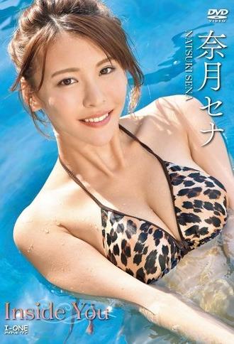 Inside You Sena Natsuki (2019)