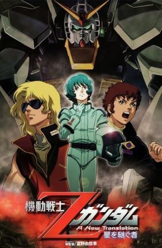 Mobile Suit Zeta Gundam - A New Translation I: Heirs to the Stars (2005)