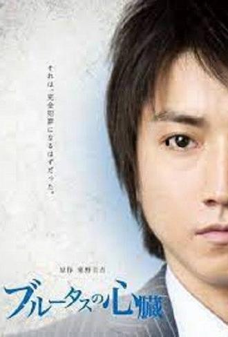 Brutus's Heart (2011)