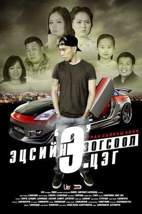 Final Stop Point 'E' (2014)