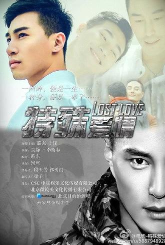 Lost Love (2016)