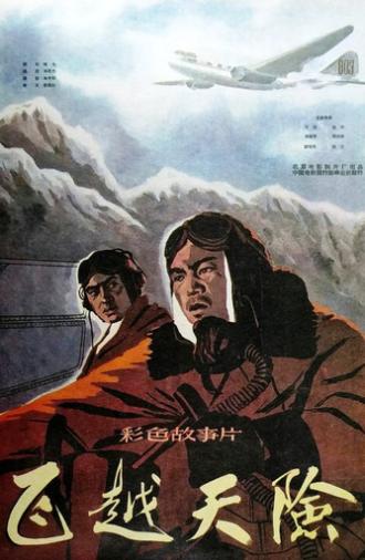 Fei yue tian xian (1959)