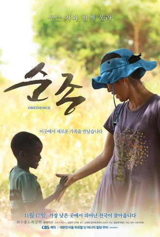 Obedience (2016)
