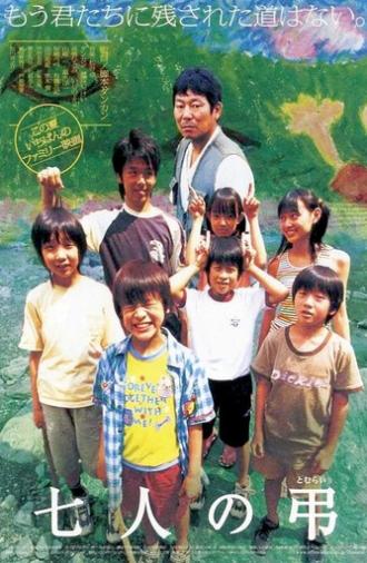 Innocent Seven (2005)