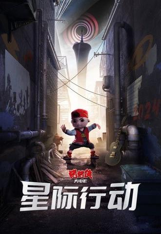 猪猪侠大电影·星际行动 (2024)