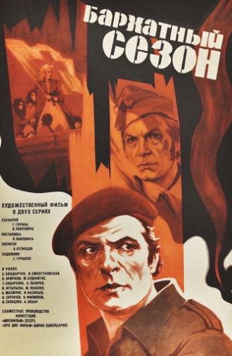 Velvet Season (1978)