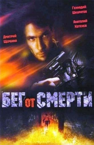 Running From Death (1997)