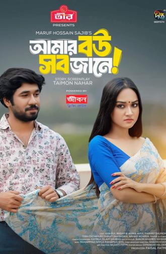 Amar Bou Sob Jane | আমার বউ সব জানে (2024)