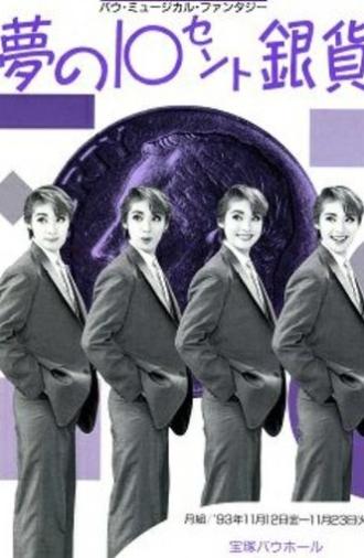 The 10 Cent Silver Coin of Dreams (1993)