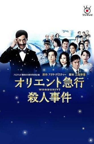 Murder on the Orient Express (2015)