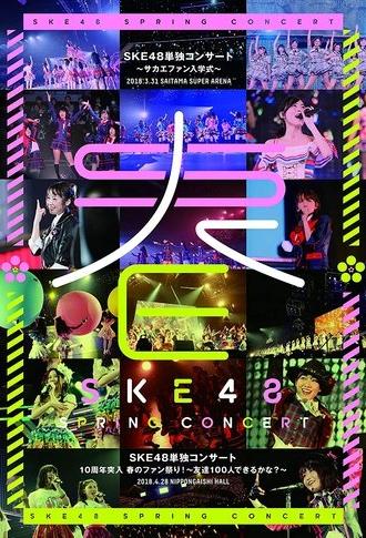 SKE48 Spring Concert 2018 (2018)