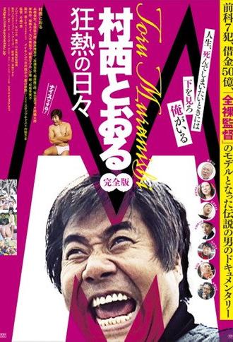 M: Toru Muranishi - Wild Passionate Days (2019)