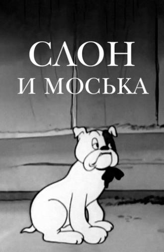 The Elephant and Moska the Dog (1941)