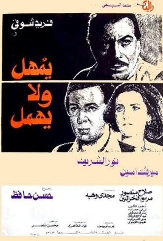 Yumhil wala Yuhmal (1979)