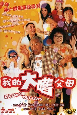 In-Laws, Out-Laws (2004)