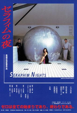 Seraphim Night (1996)