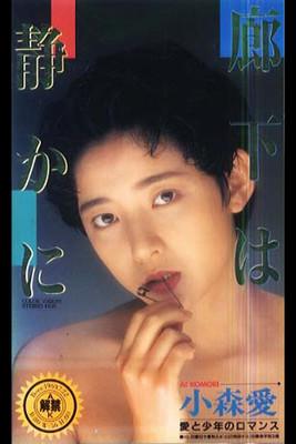 Silent Hallway (1990)