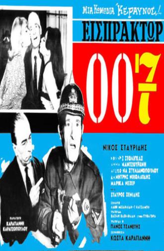 Εισπράκτωρ 007 (1966)