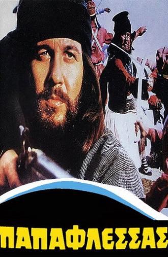 Papaflessas (1971)