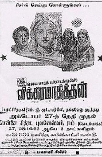 Vikramaadhithan (1962)