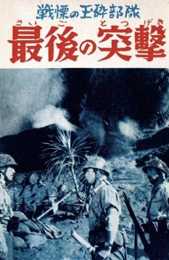 Saigo no totsugeki (1957)