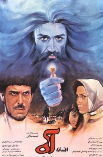 The Legend of a Sigh (1991)