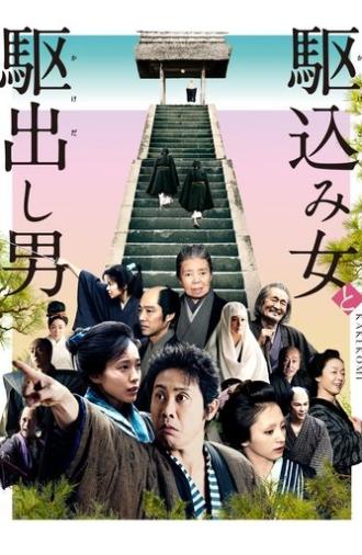 Kakekomi (2015)