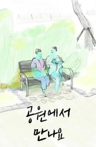 At the park (2017)