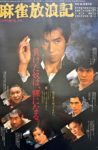 Mahjong Horoki (1984)