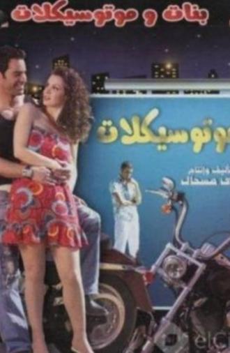 Girls and Motorcycles (2008)