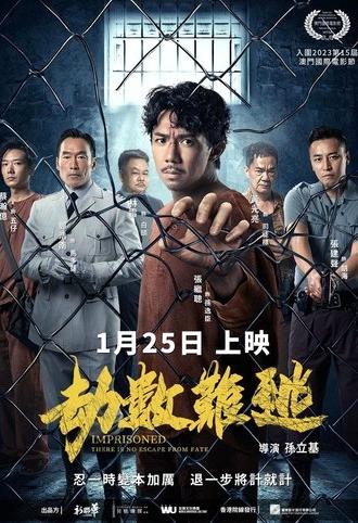 Imprisoned II: There is No Escape from Fate (2023)