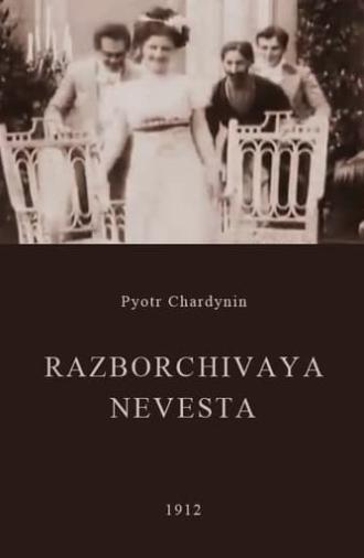 Razborchivaya Nevesta (1912)
